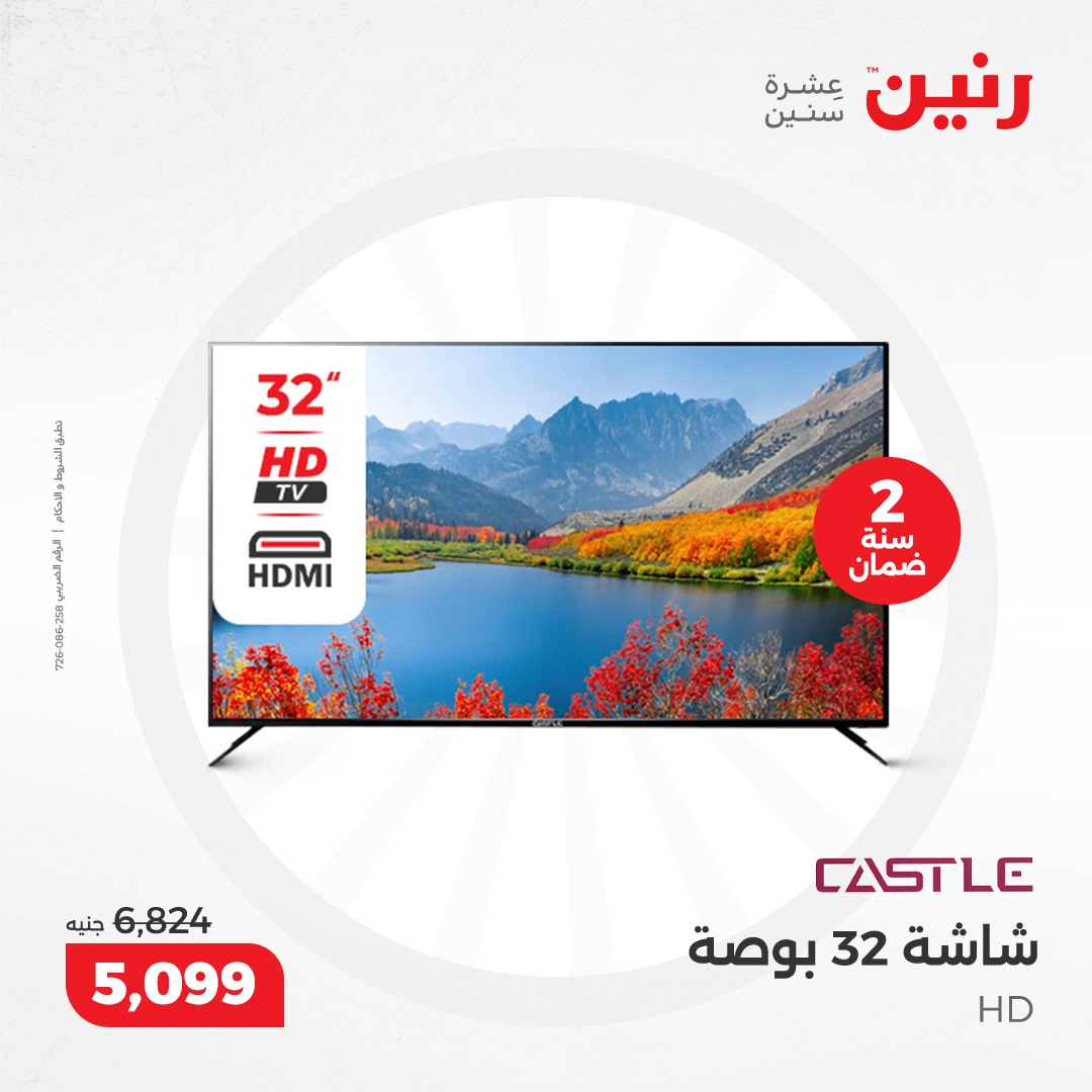 raneen offers from 8dec to 9dec 2024 عروض رنين من 8 ديسمبر حتى 9 ديسمبر 2024 صفحة رقم 171